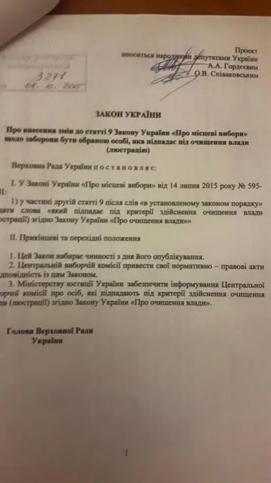 Гордеев и Спиваковский подготовили законопроект о запрете баллотироваться всем попавшим под люстрацию