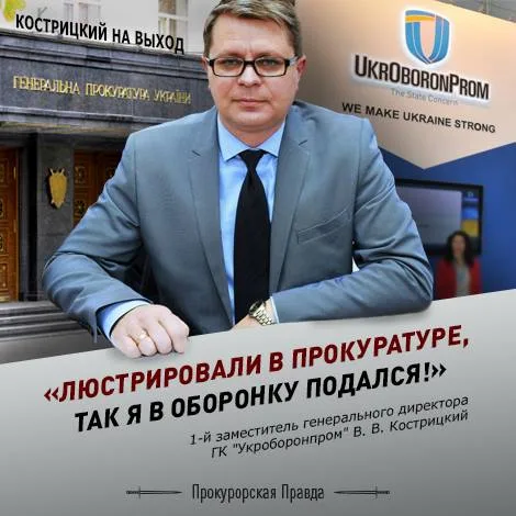 Люстрированный замоблпрокурора Кострицкий стал заслуженным юристом