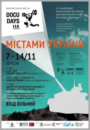 В Херсоне через неделю стартует фестиваль Docudays UA