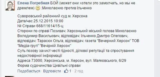 Миколаенко уже подал иск против бывшего однопартийца Ильченко