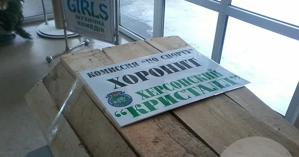 Управление молодежи и спорта херсонского горсовета не может объяснить, зачем выделять средства на ФК «Кристалл»