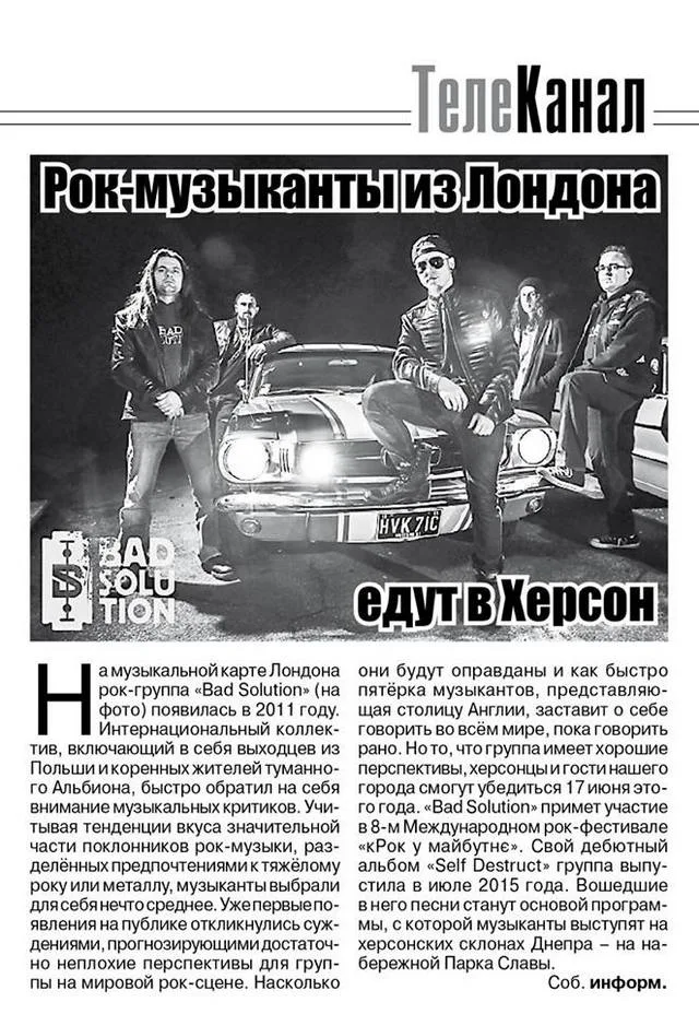 Лондонская группа "Bad Solution" уже готовится к "кРоку у майбутнє"