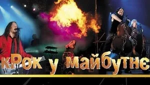 Лондонская группа “Bad Solution” уже готовится к “кРоку у майбутнє”