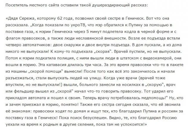 Российские сайты рассказывают небылицы о “пытках правосеков над мэром Геническа”