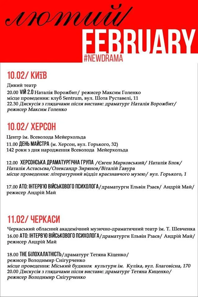 В Херсоне стартует театральный фестиваль "Лютий/Февраль"