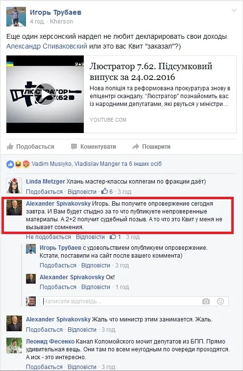 Нардеп Спиваковский готов судиться с телеканалом Коломойского за ошибочный сюжет о его недвижимости