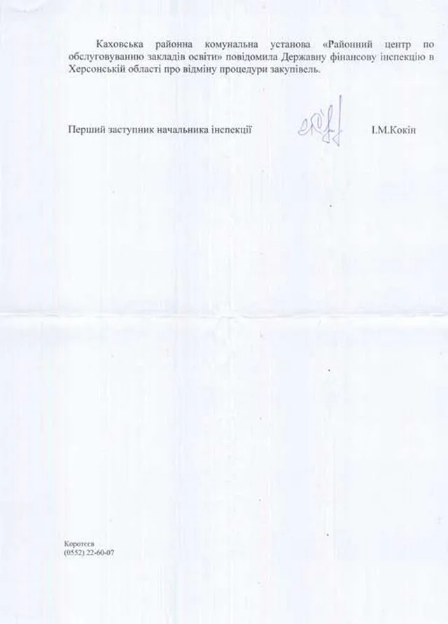 Херсонская фининспекция отменила угольные торги на 2,2 млн. гривен