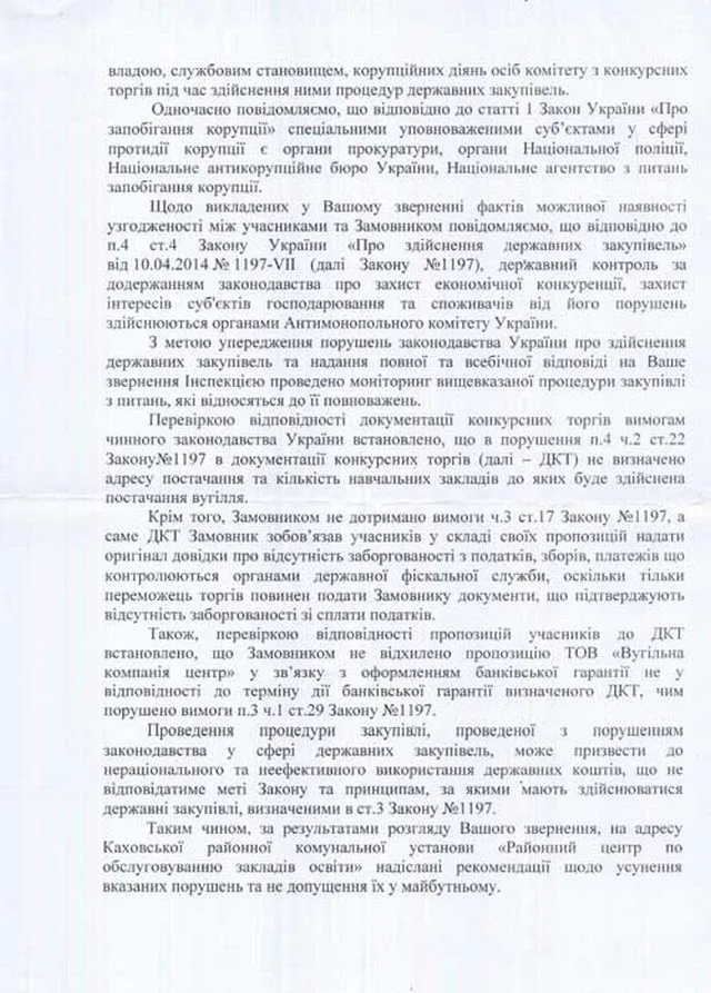 Херсонская фининспекция отменила угольные торги на 2,2 млн. гривен