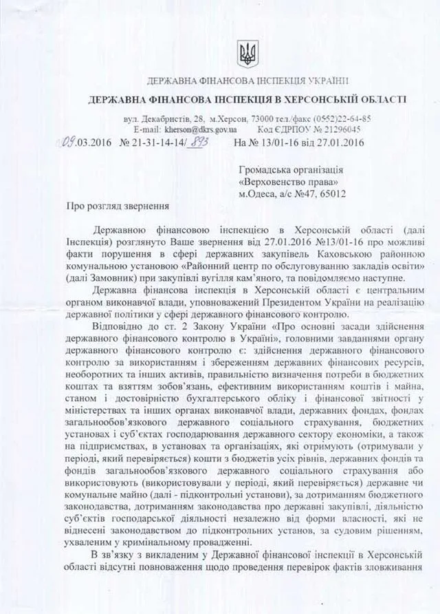 Херсонская фининспекция отменила угольные торги на 2,2 млн. гривен