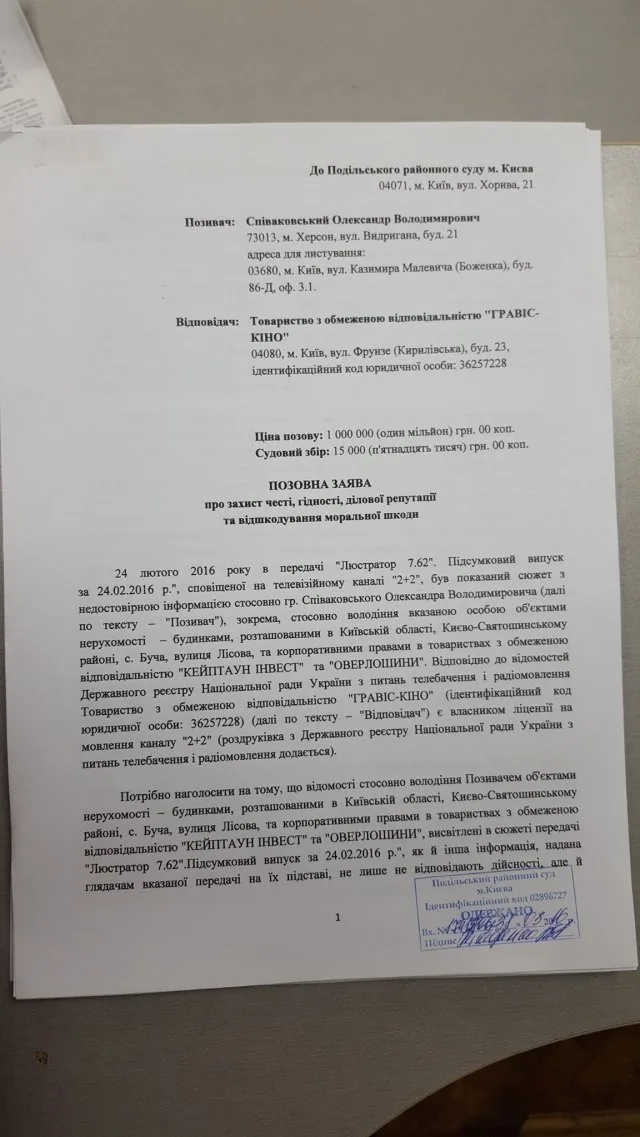 Спиваковский подал в суд на телеканал “2+2” за сюжет о коттеджах в Буче