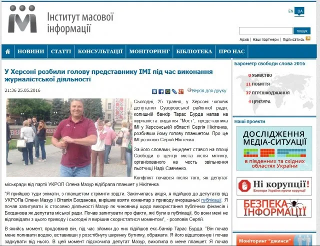 “Нежурналист” Никитенко оказался представителем Института массовой информации в Херсоне
