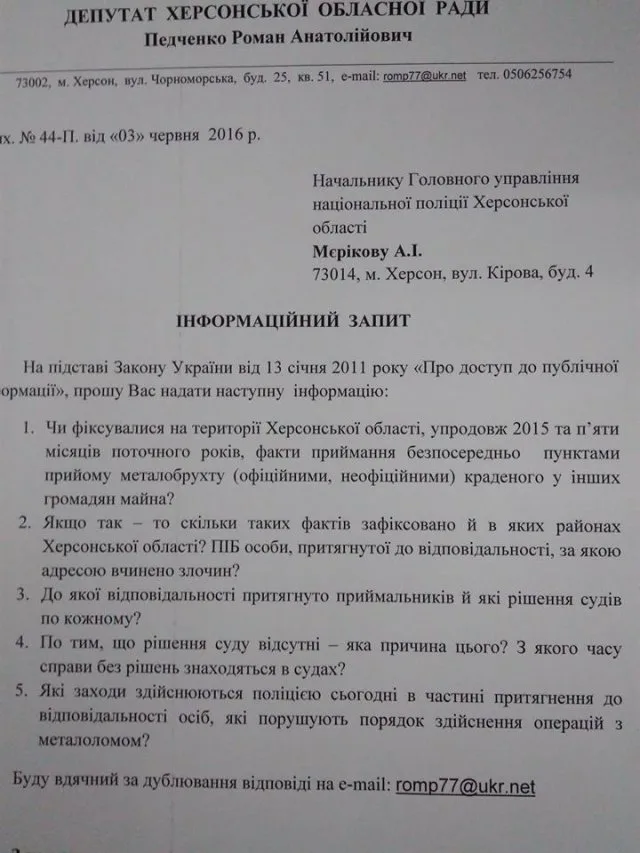 Депутат облсовета обвиняет полицию в “крышевании” пунктов приема металлолома
