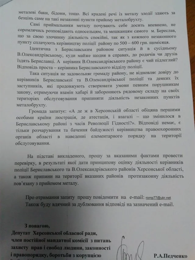 Депутат облсовета обвиняет полицию в “крышевании” пунктов приема металлолома