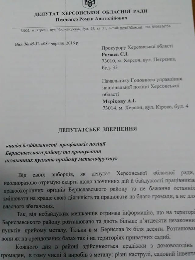 Депутат облсовета обвиняет полицию в “крышевании” пунктов приема металлолома