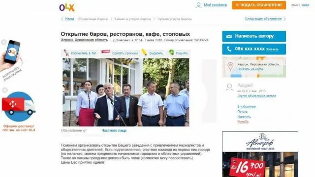 С херсонского областного и городского руководства постебались в сети