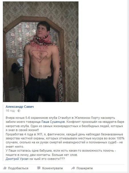 В Железном Порту “охранники” из “Криса”убили парня
