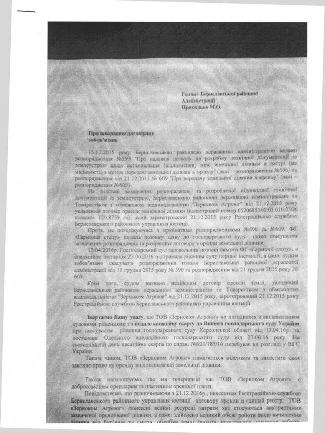 Депутат облсовета Деркач ответил”рейдерам”