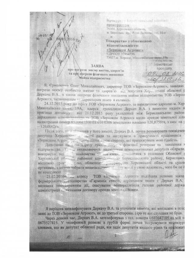 Депутат облсовета Деркач ответил”рейдерам”