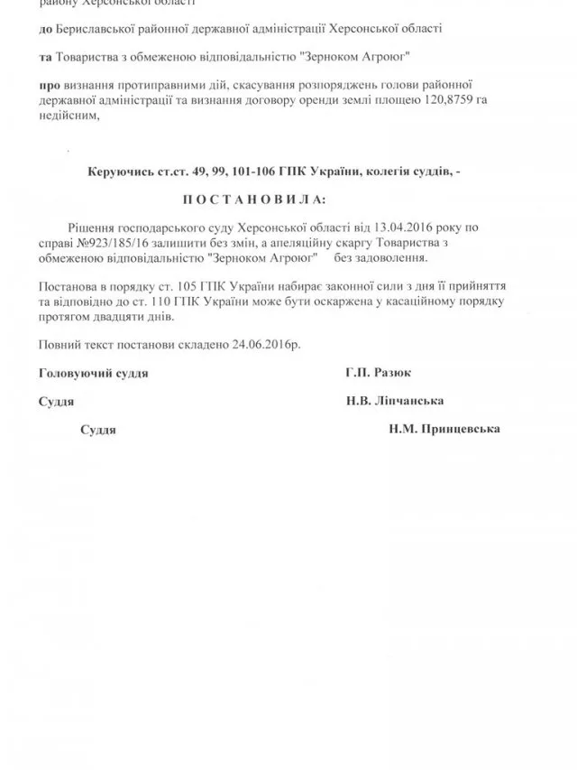 Депутат облсовета Деркач ответил”рейдерам”