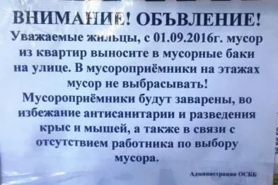 В херсонских домах заваривают мусороприемники