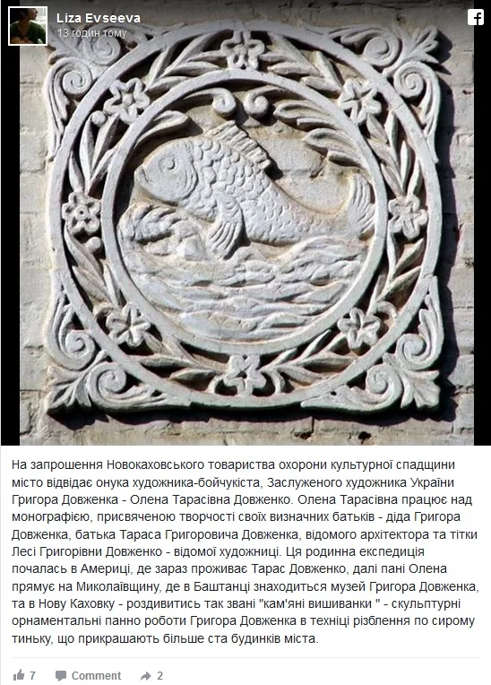 Новую Каховку посетит внучка художника-бойчукиста Григора Довженко