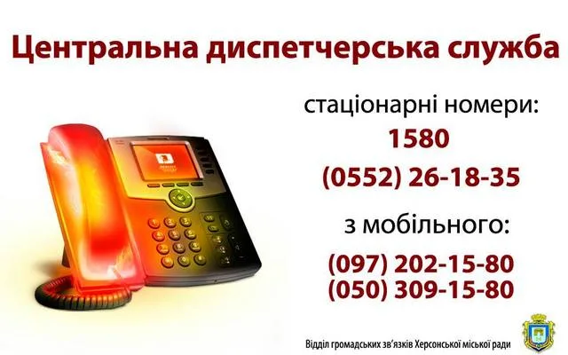 “Горячая линия” Херсонского горсовета стала мобильной