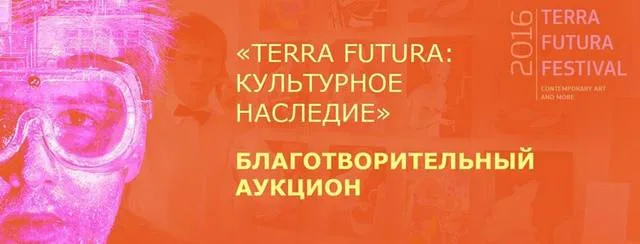Херсонцев приглашают на благотворительный аукцион Terra Futura