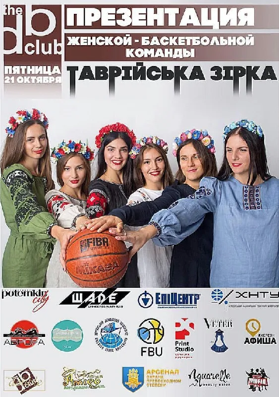 Сегодня в Херсоне презентуют женскую баскетбольную команду «Таврійська зірка»