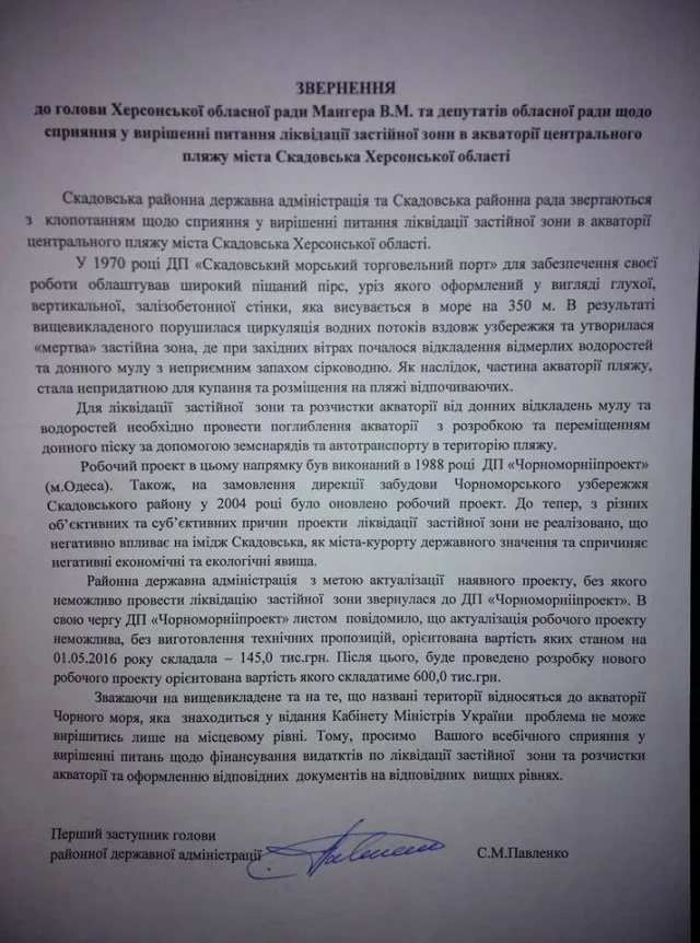 Скадовчане хотят избавиться от «застойной зоны»