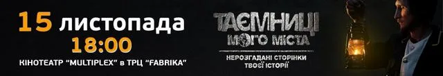Херсонцям обіцяють розкрити “Таємниці нашого міста”