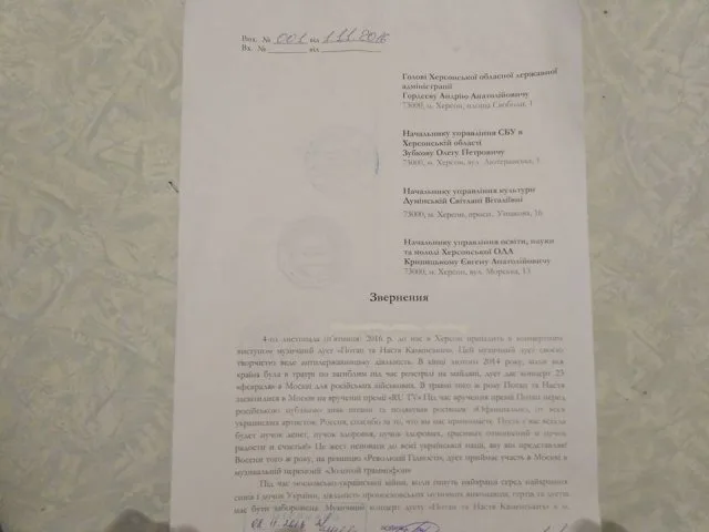 Херсонские активисты требуют запретить концерт Потапа и Насти
