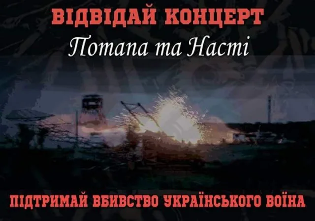 Херсонские активисты требуют запретить концерт Потапа и Насти