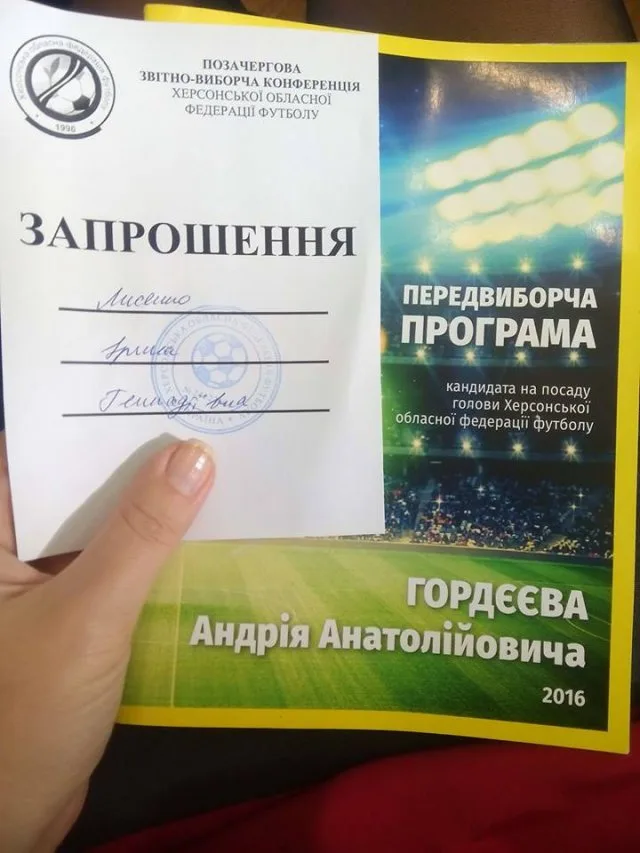 В Херсоне проходит конференция областной федерации футбола