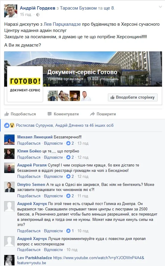 Гордеев дискутирует с замминистра о необходимости для Херсона современного ЦПАУ
