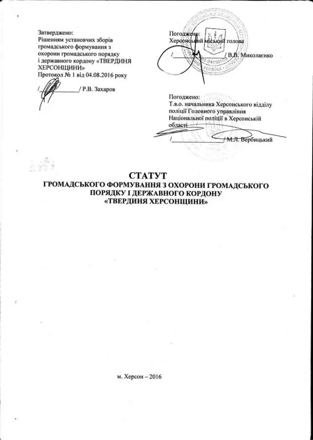Миколаенко подписал решение о финансовой помощи общественному формированию «Твердыня Херсонщины»,