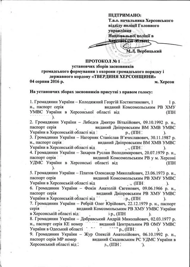 Миколаенко подписал решение о финансовой помощи общественному формированию «Твердыня Херсонщины»,