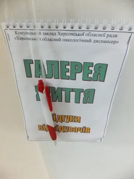 В Херсонском онкодиспансере открылась выставка художницы Раисы Танской