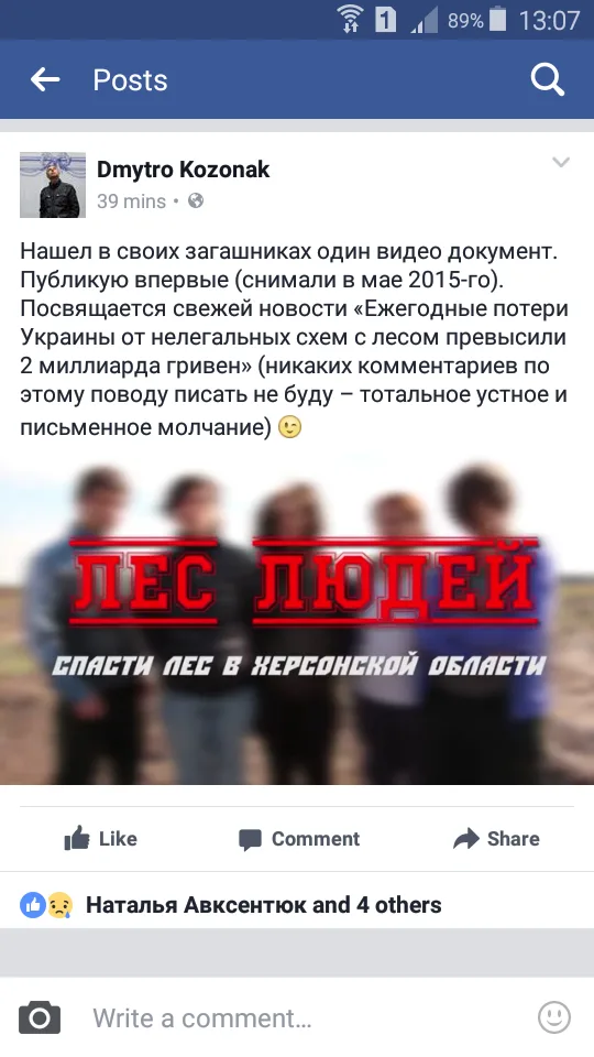 В сети появился ролик о борьбе против уничтожения херсонских лесов
