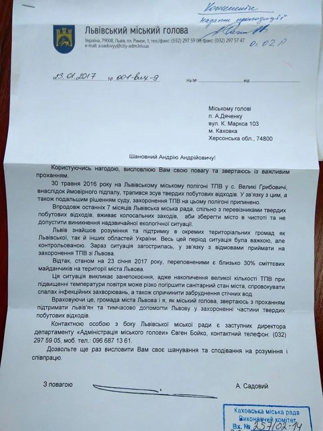 Мэр Каховки Дяченко протянул руку помощи Львову