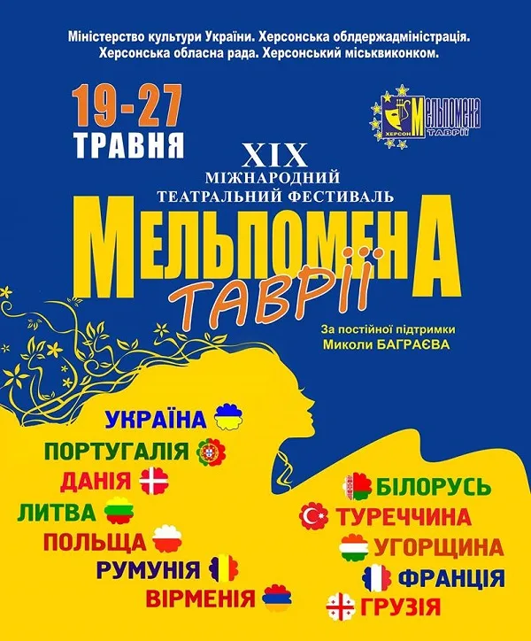 Стало известно, из каких стран впервые приедут театры в Херсон на «Мельпомену»