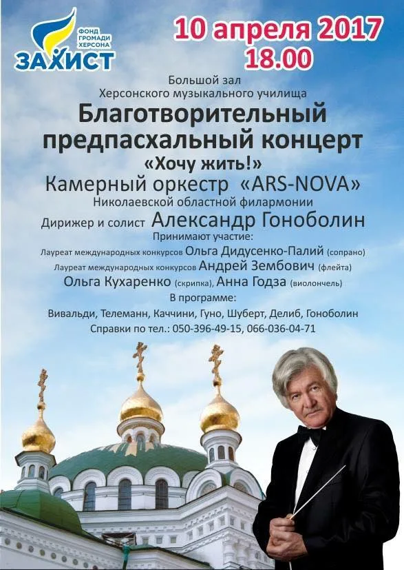 В Херсоне на концерте будут собирать деньги на оборудование для новорожденных