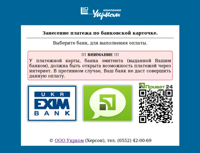 У Херсоні почала працювати технологія миттєвої оплати комунальних платежів через QR-коди