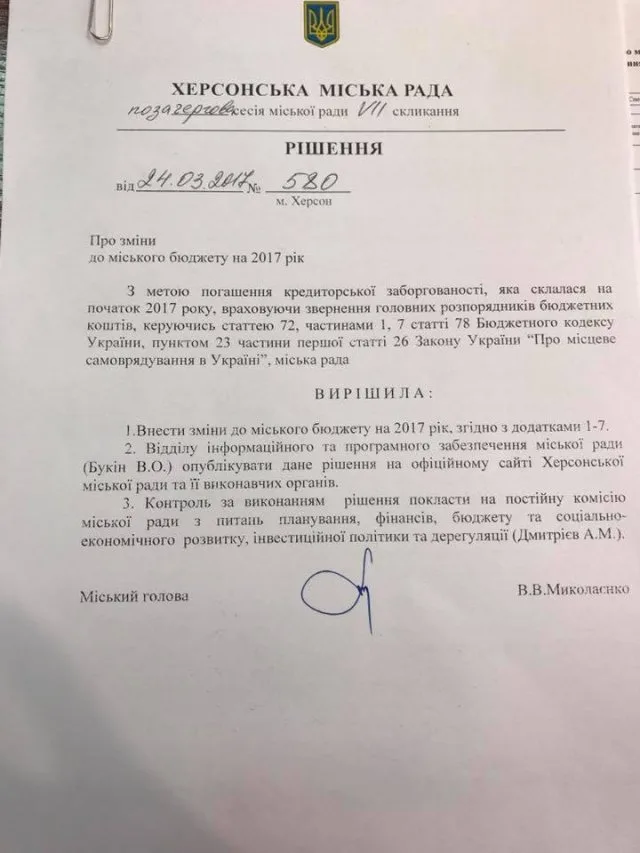 Урсуленко обратилась в прокуратуру по распределению бюджетных 100 млн. грн.