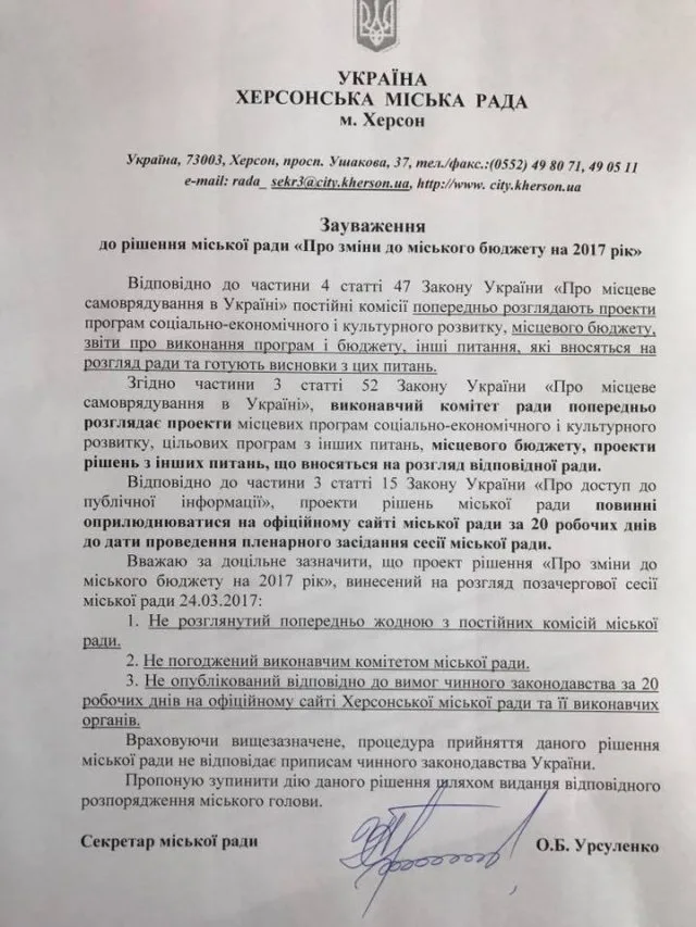 Урсуленко обратилась в прокуратуру по распределению бюджетных 100 млн. грн.