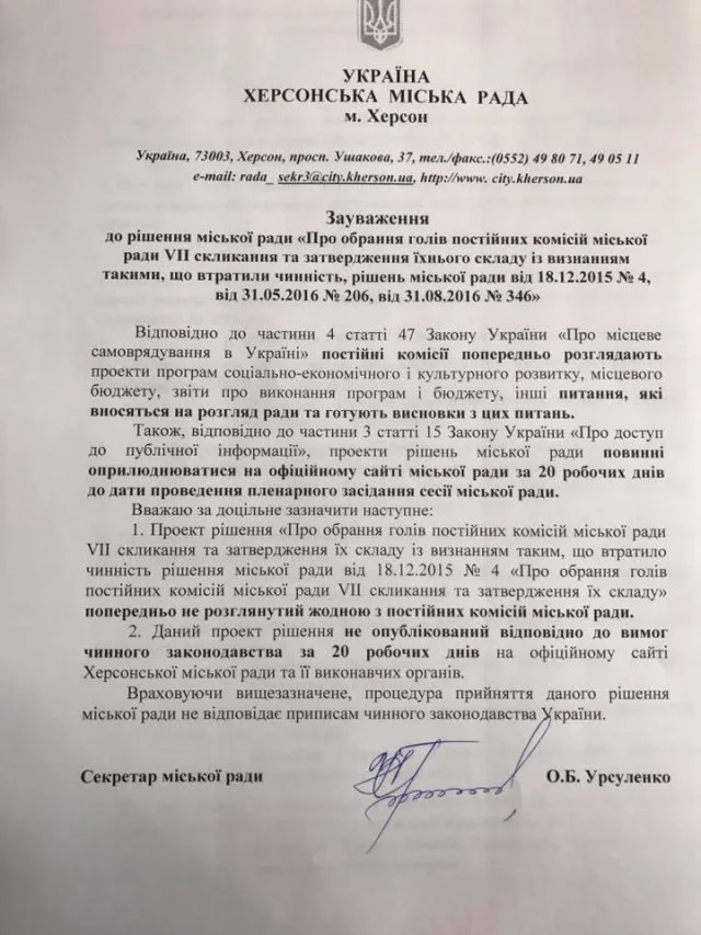 Урсуленко обратилась в прокуратуру по распределению бюджетных 100 млн. грн.