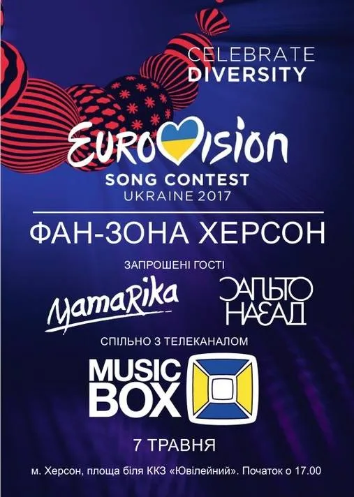 7 мая в Херсоне откроется фан-зона к Евровидению-2017