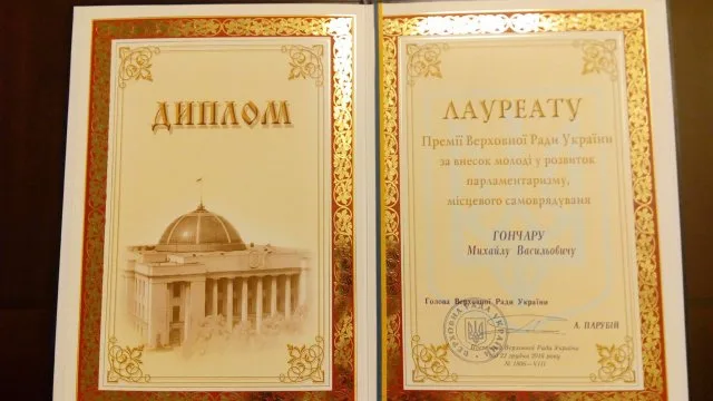 Начальник Каховского городского отдела образования Михаил Гончар награжден премией Верховной Рады