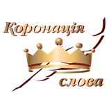 Херсонский автор занял призовое место в конкурсе “Коронация слова”