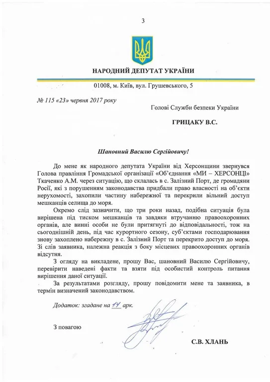 Нардеп Хлань просит СБУ, ГПУ и МВД разобраться с незаконным бизнесом россиян в Железном Порту