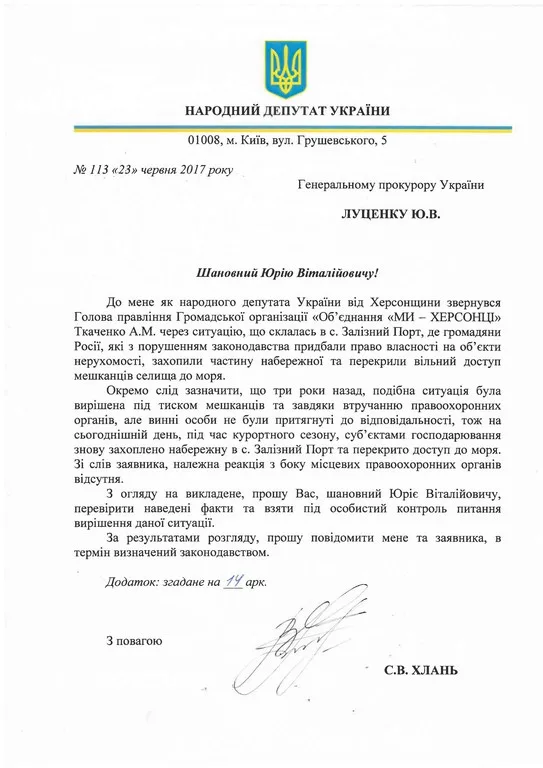 Нардеп Хлань просит СБУ, ГПУ и МВД разобраться с незаконным бизнесом россиян в Железном Порту